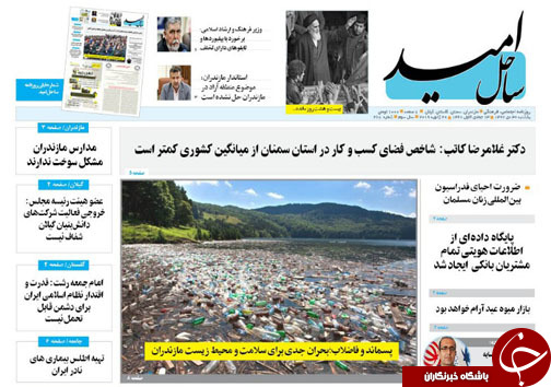 صفحه نخست روزنامه&zwnj;های یکشنبه ۳۰ دی ماه مازندران