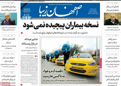 بحران معلم در اصفهان / رونمایی از پروژه کیف پول الکترونیکی در اصفهان