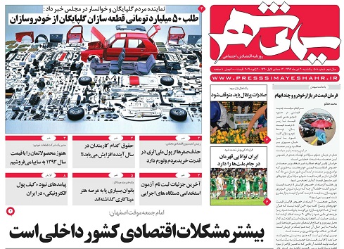بحران معلم در اصفهان / رونمایی از پروژه کیف پول الکترونیکی در اصفهان
