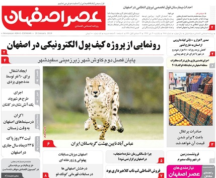 بحران معلم در اصفهان / رونمایی از پروژه کیف پول الکترونیکی در اصفهان