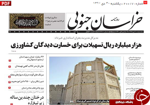 فرآوری کله پاچه!در ارگ حکومتی قهستان/هزار میلیارد ریال تسهیلات برای خسارت دیدگان کشاورزی/بناهای تاریخی بیرجند زیر ذره بین شورا