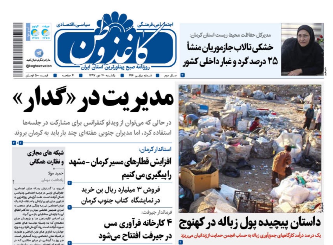 به هر قیمتی استاندار نمیمانم/جاز در انتظار دارو به هر قیمتی استاندار نمیمانم/جاز در انتظار دارو