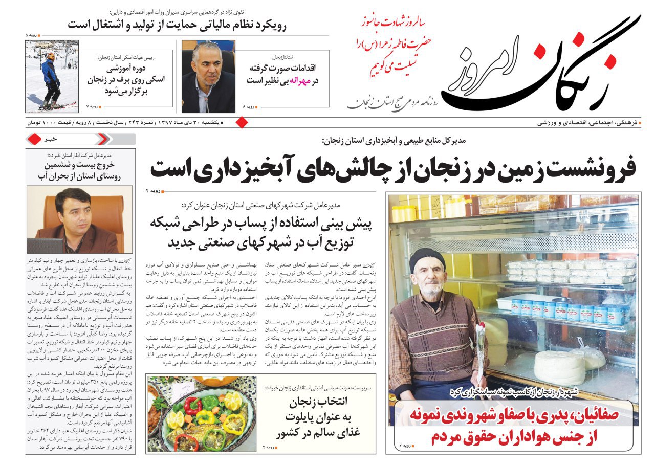 بازار پنچر لاستیک / انتخاب زنجان به عنوان پایلوت غذای سالم در کشور