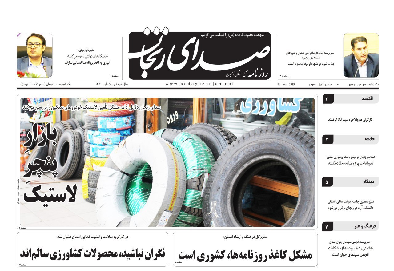 بازار پنچر لاستیک / انتخاب زنجان به عنوان پایلوت غذای سالم در کشور