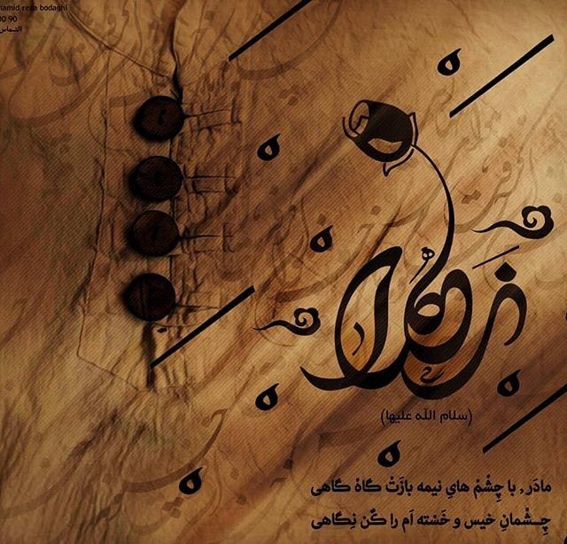 زیباترین عکسنوشتهها ویژه شهادت حضرت زهرا (س) زیباترین عکسنوشتهها ویژه شهادت حضرت زهرا (س)