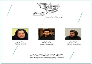 داوران پنجمين دوره &laquo;جایزه فرشته&raquo; در بخش عکس معرفی شدند
