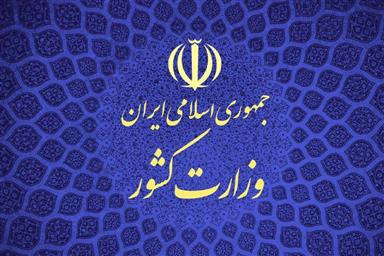 یکصد وسیزدهمین جلسه شورای اجتماعی کشور برگزار&zwnj;شد