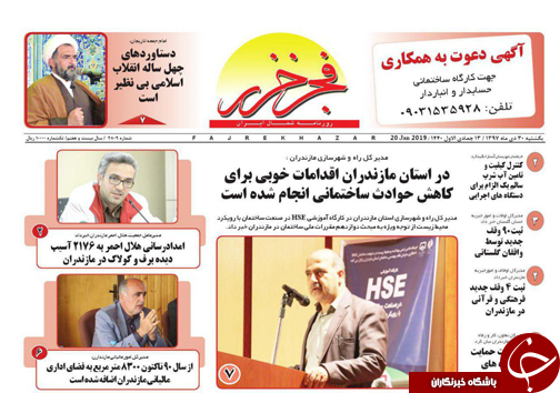 صفحه نخست روزنامه&zwnj;های یکشنبه ۳۰ دی ماه مازندران