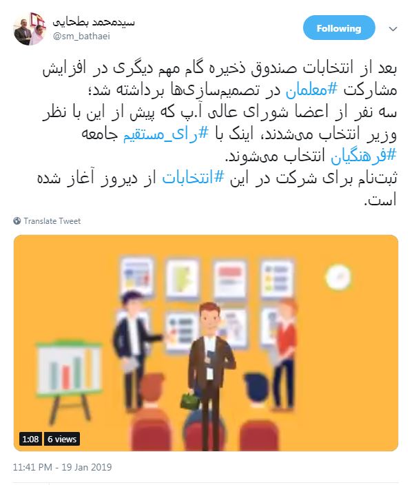 انتخابات شورای عالی گامی برای مشارکت فرهنگیان در تصمیم گیری&zwnj;ها