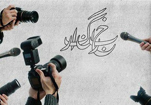 رشته "خبرنگاری" برای اولین بار به دوره‌های فنی و حرفه‌ای بوکان اضافه شد