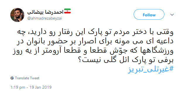 #غیرتلی_تبریز | واکنش جوانان تبریزی به بی&zwnj;احترامی به دو دختر در پارک ایل گلی + تصاویر