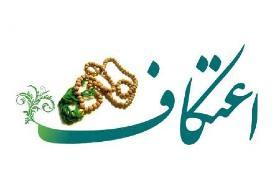 آغازنام&zwnj;نویسی اعتکاف حرم رضوی از اول بهمن