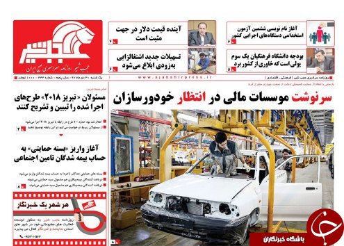 سرنوشت موسسات مالی در انتظار خودروسازان/اتمام حجت وزیر صنعت و معدن و تجارت با خودروسازان