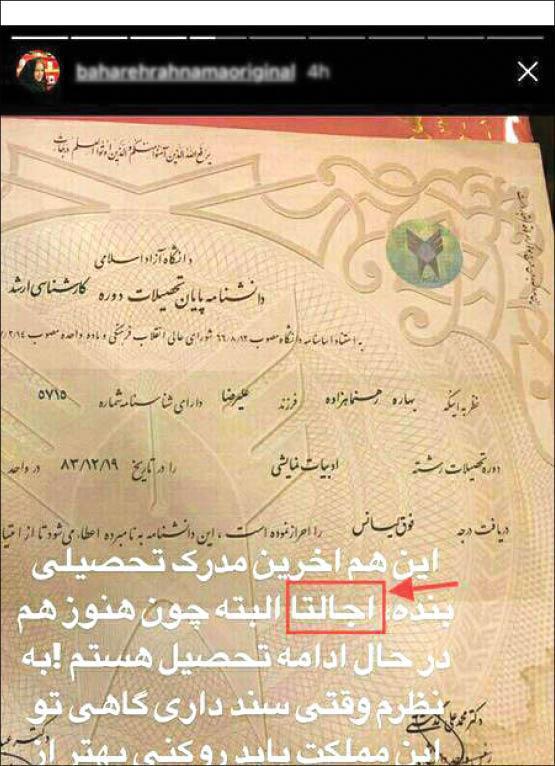 غلط املایی خانم بازیگر باز هم دردسر ساز شد+عکس//باز هم گاف جدید &laquo;بهاره رهنما&raquo; حاشیه ساز شد! /عکس