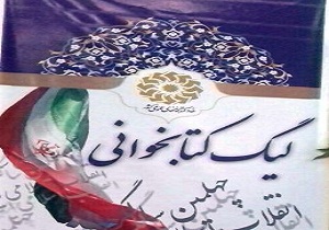 شرکت ۹۶ دانش آموز در لیگ کتابخوانی استان سمنان در شاهرود