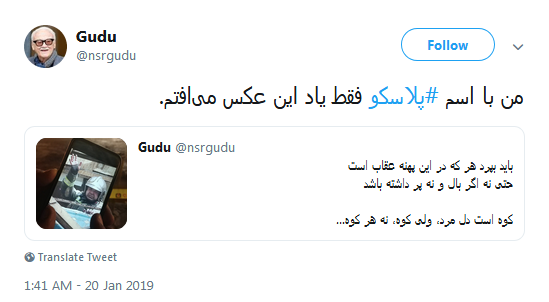 #پلاسکو| داغی که تا ابد خاموش شدنی نیست