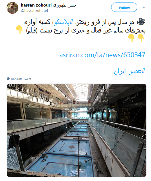 #پلاسکو| داغی که تا ابد خاموش شدنی نیست