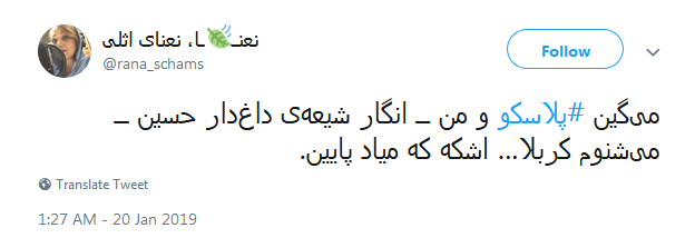 #پلاسکو| داغی که تا ابد خاموش شدنی نیست