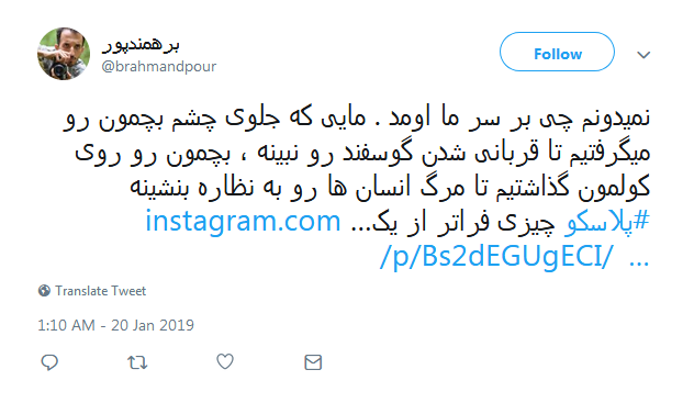 #پلاسکو| داغی که تا ابد خاموش شدنی نیست