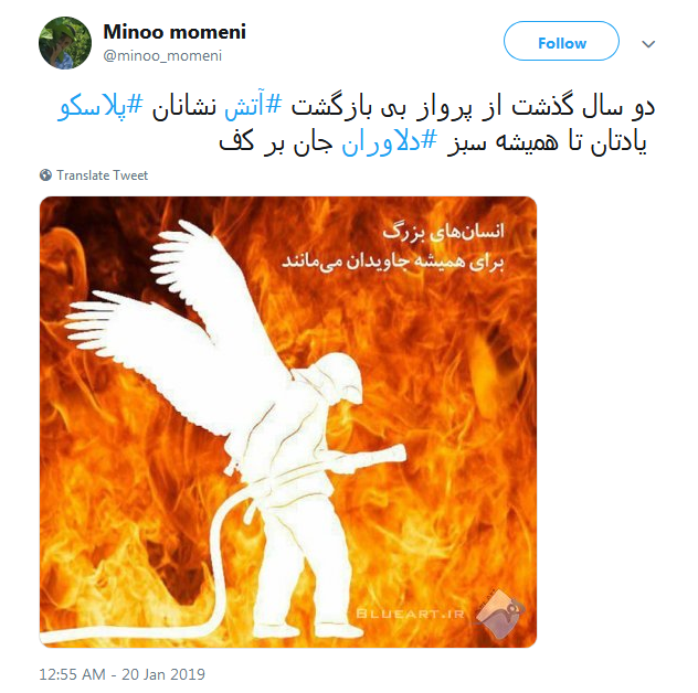#پلاسکو| داغی که تا ابد خاموش شدنی نیست
