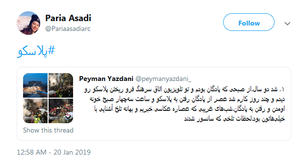 #پلاسکو| داغی که تا ابد خاموش شدنی نیست