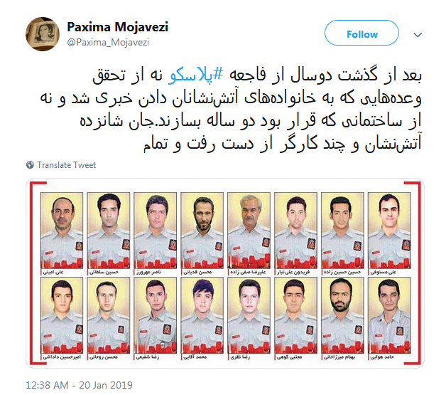 #پلاسکو| داغی که تا ابد خاموش شدنی نیست