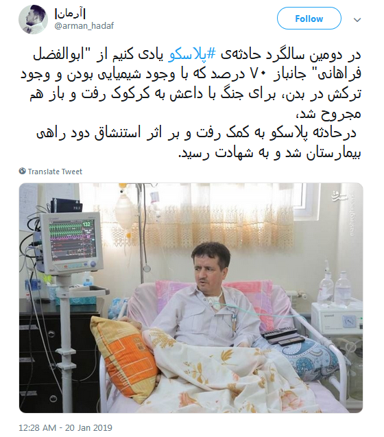 #پلاسکو| داغی که تا ابد خاموش شدنی نیست
