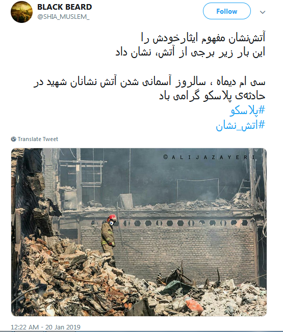 #پلاسکو| داغی که تا ابد خاموش شدنی نیست