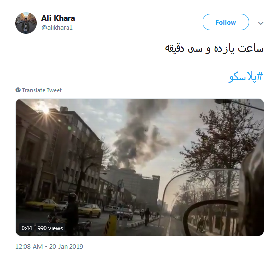 #پلاسکو| داغی که تا ابد خاموش شدنی نیست