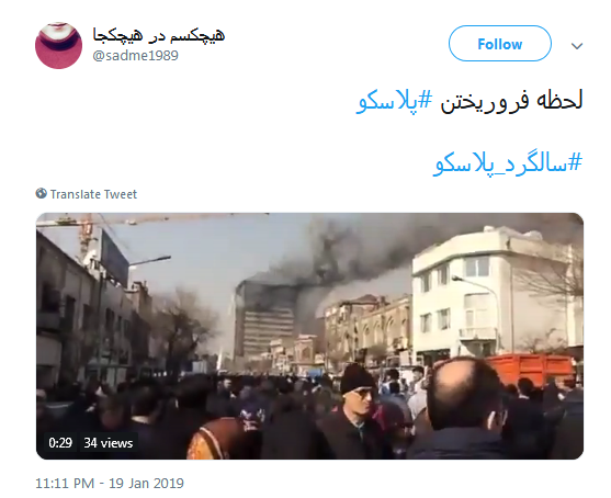#پلاسکو| داغی که تا ابد خاموش شدنی نیست