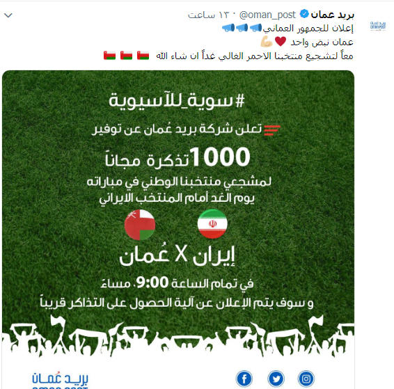 شرکت پست عمان بلیت مجانی عرضه می&zwnj;کند