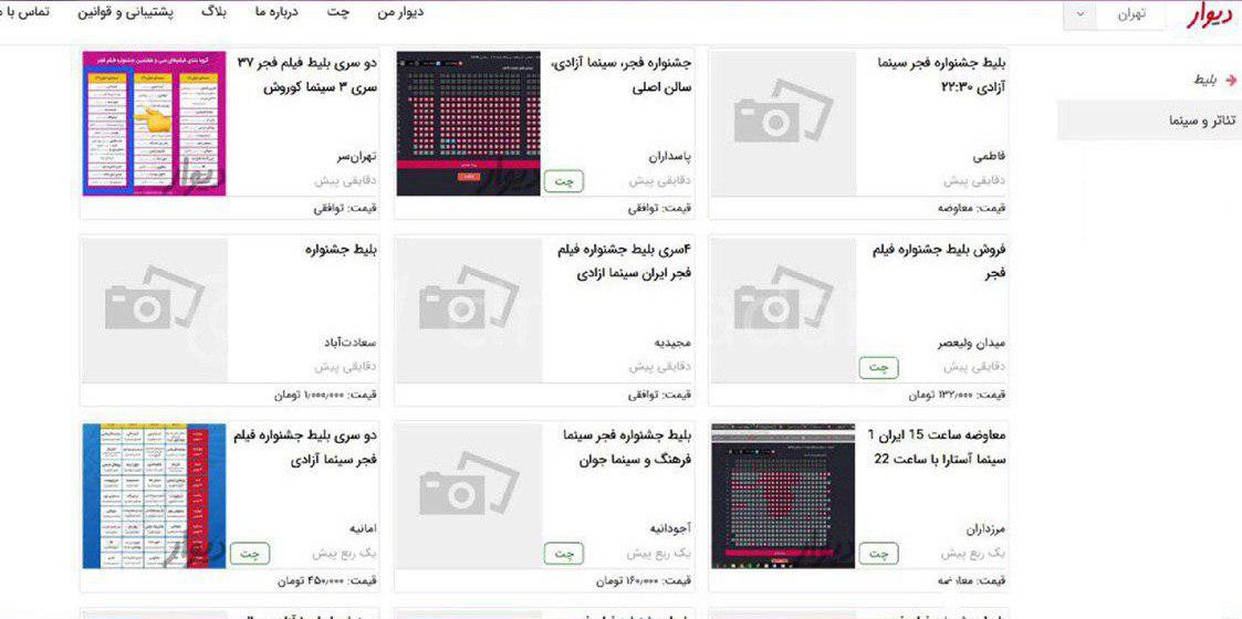 بازار سیاه بلیت‌های جشنواره فیلم فجر داغ شد