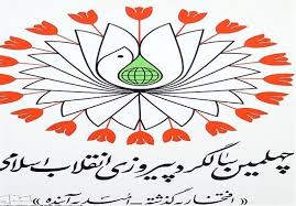 عناوین ایام فجر چهلمین سالگرد پیروزی انقلاب اسلامی اعلام شد