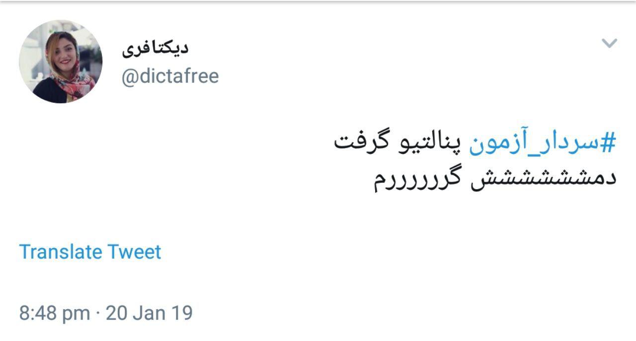 راهنمایی سردار به بیرانوند برای گرفتن پنالتی تحسین کاربران را برانگیخت +فیلم