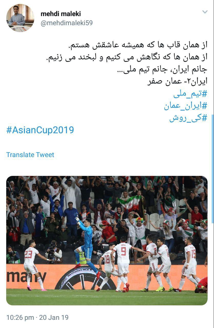 واکنش کاربران به نتیجه بازی ایران و عمان+تصاویر