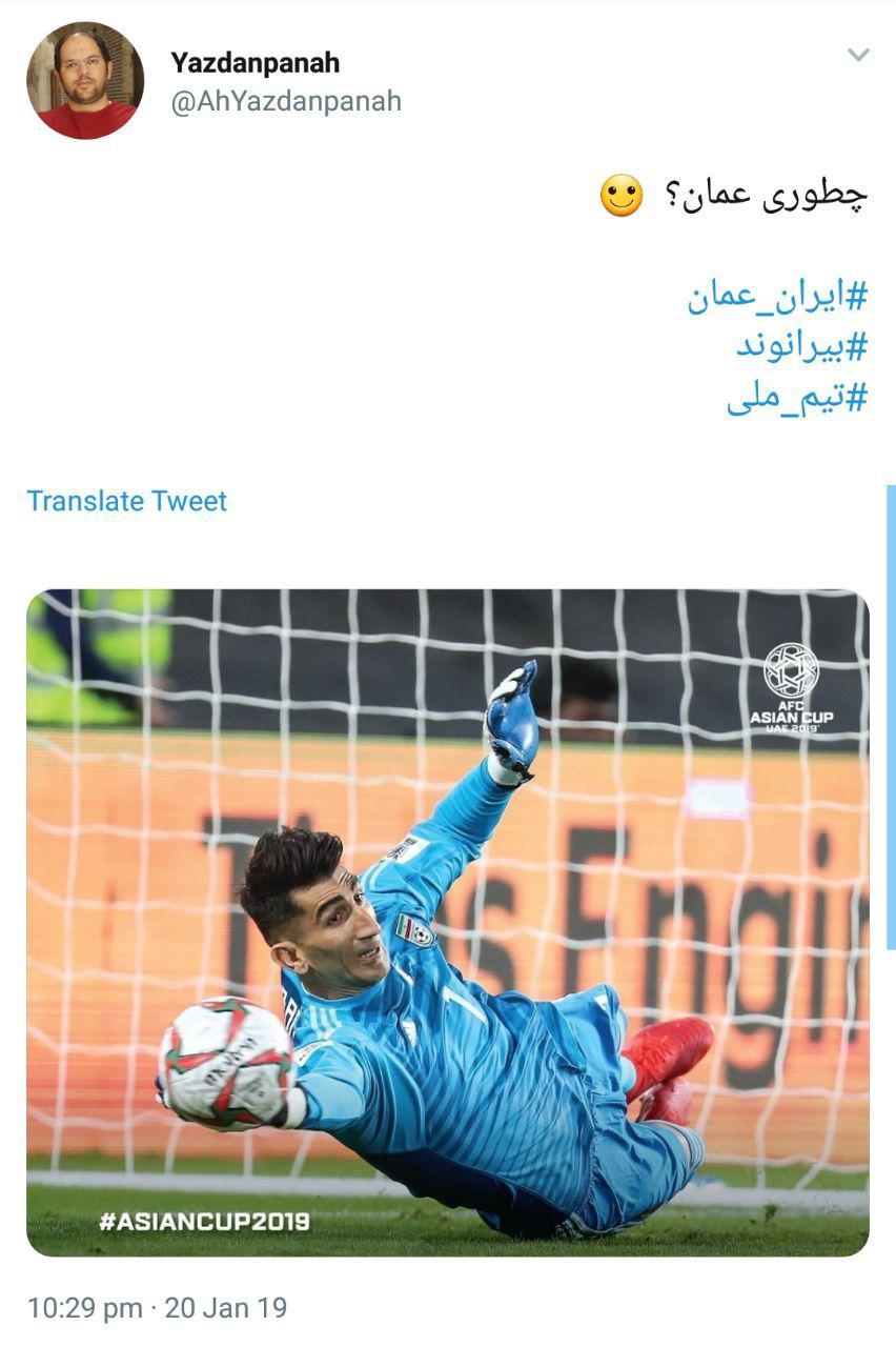 واکنش کاربران به نتیجه بازی ایران و عمان+تصاویر