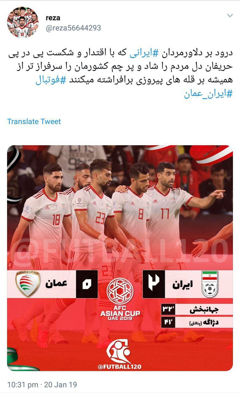 واکنش کاربران به نتیجه بازی ایران و عمان+تصاویر