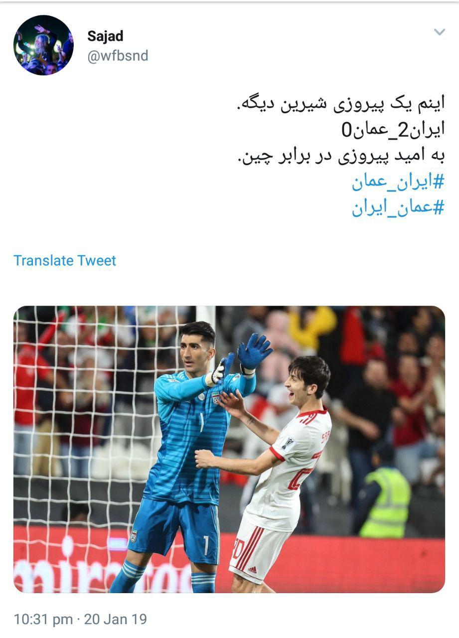 واکنش کاربران به نتیجه بازی ایران و عمان+تصاویر