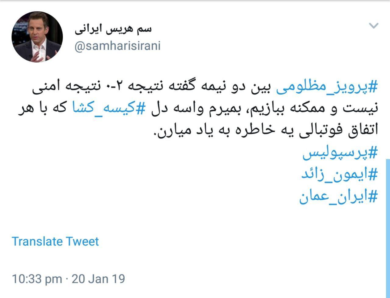 واکنش کاربران به نتیجه بازی ایران و عمان+تصاویر