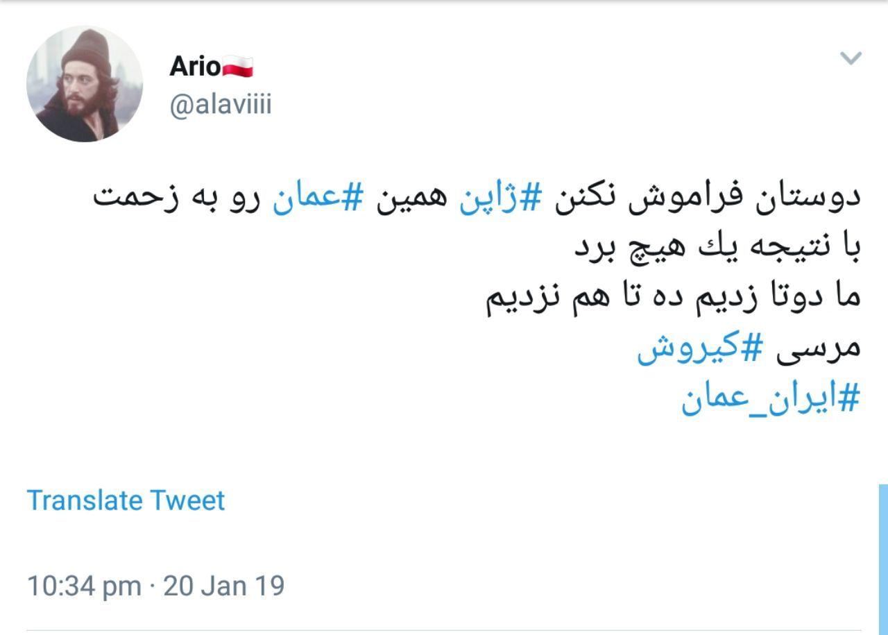 واکنش کاربران به نتیجه بازی ایران و عمان+تصاویر