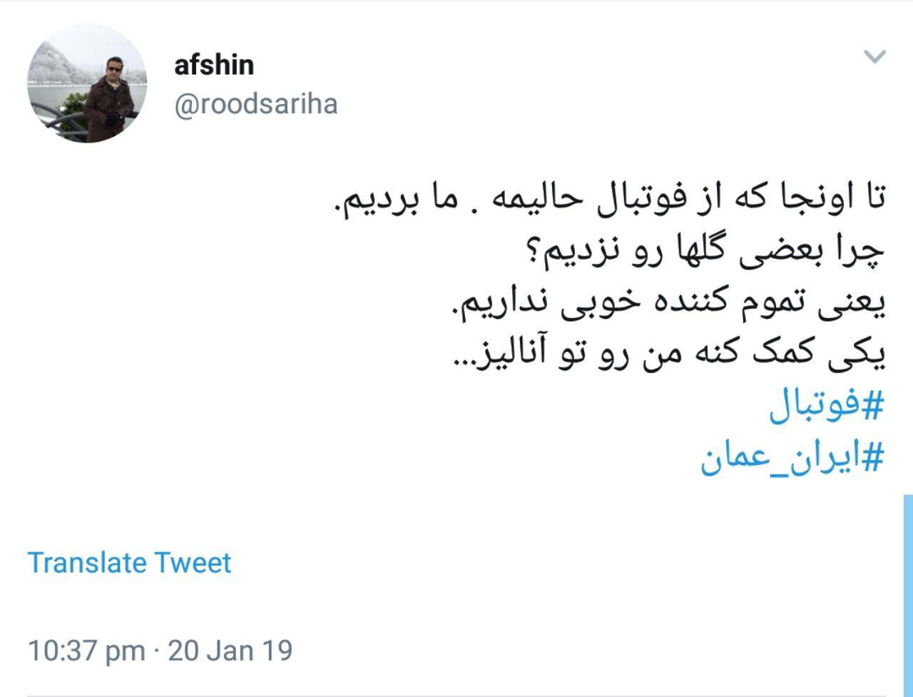 واکنش کاربران به نتیجه بازی ایران و عمان+تصاویر