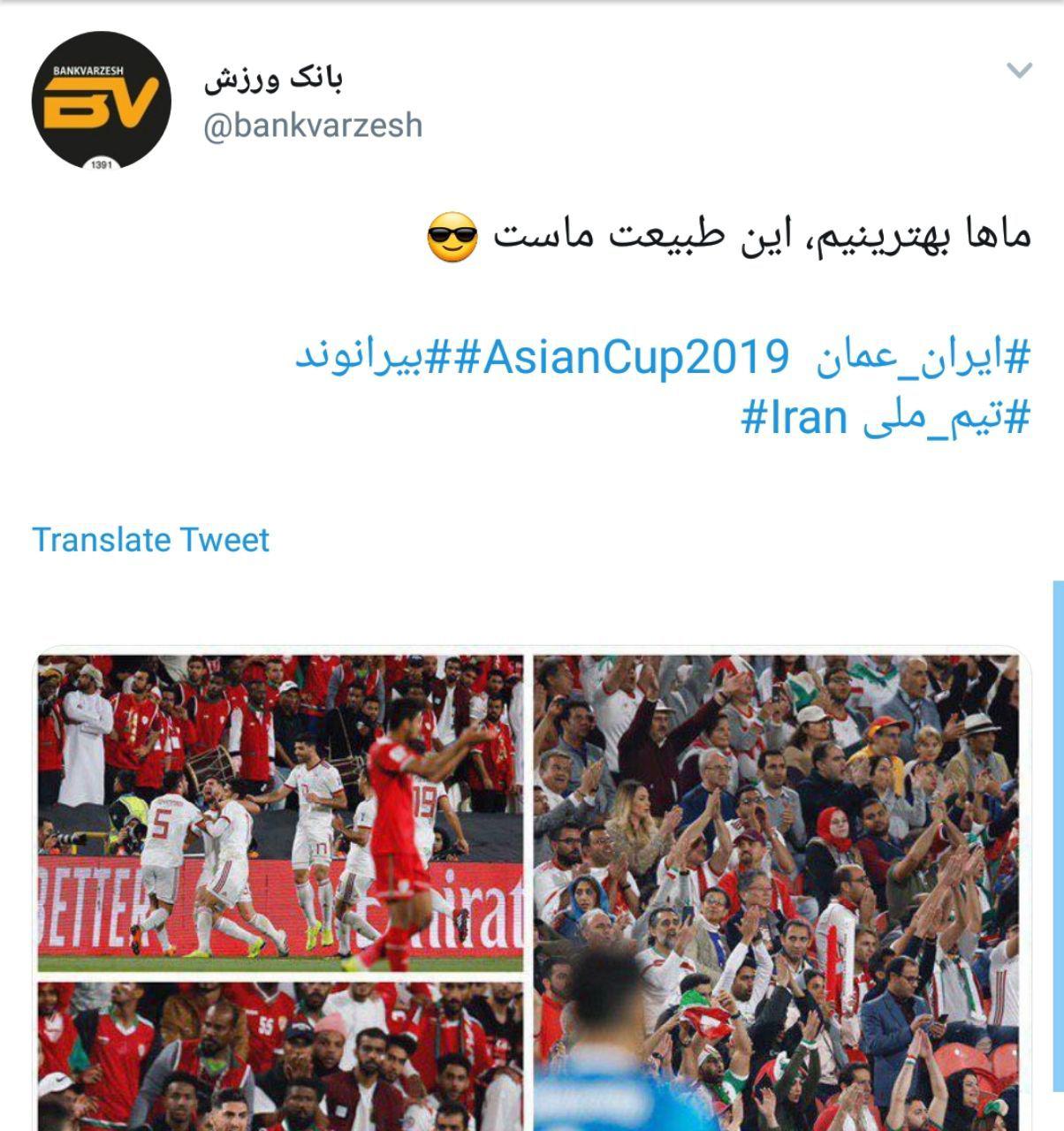 واکنش کاربران به نتیجه بازی ایران و عمان+تصاویر
