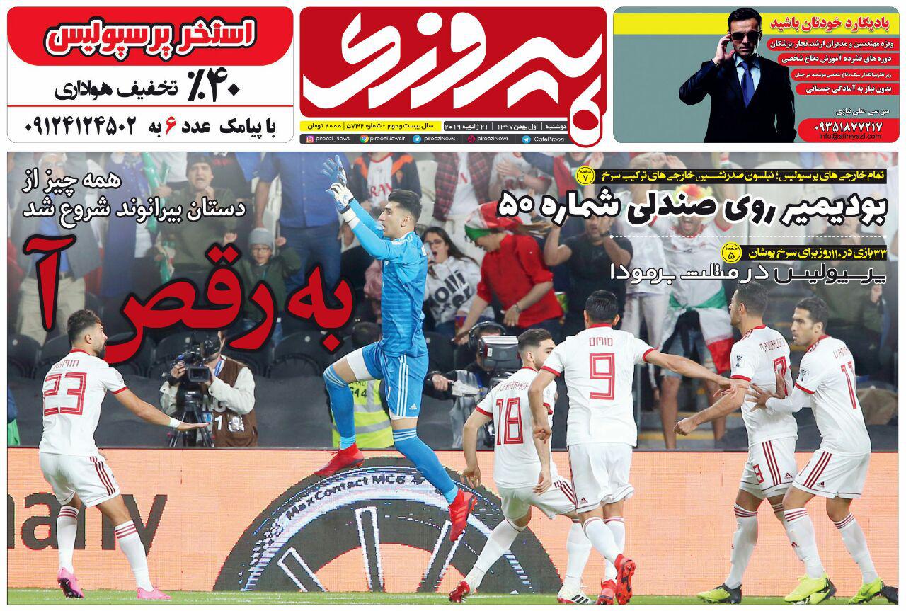 روزنامه&zwnj;های ورزشی یکم بهمن