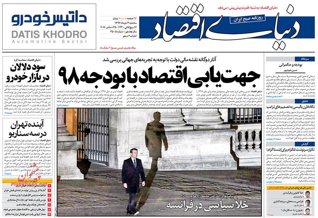 صفحه نخست روزنامه&zwnj;های اقتصادی ۴ دی ماه