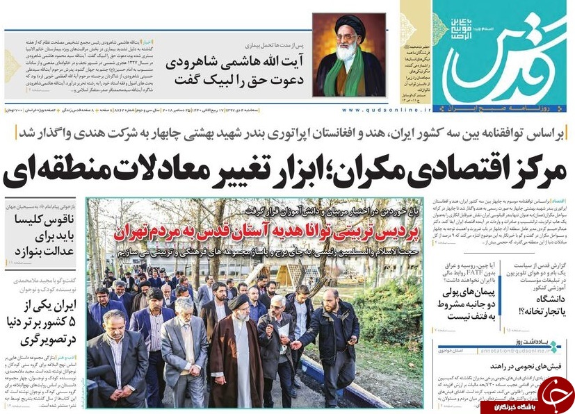صفحه نخست روزنامه&zwnj;های ۴ دی؛