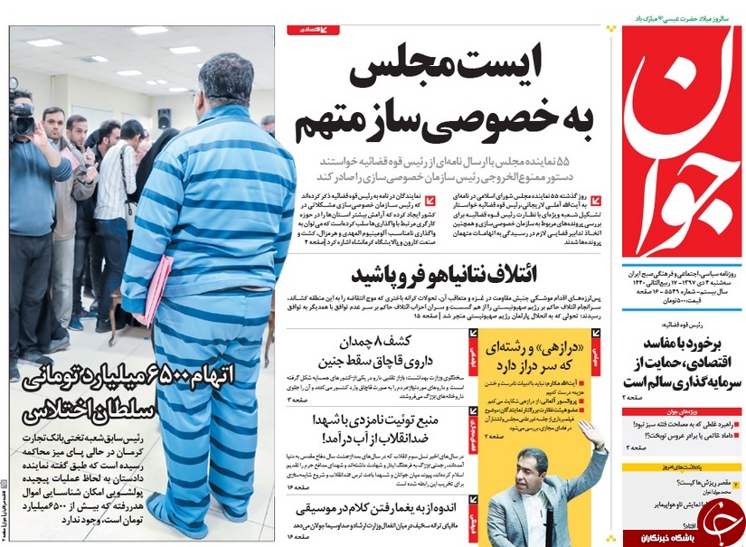 صفحه نخست روزنامه&zwnj;های ۴ دی؛