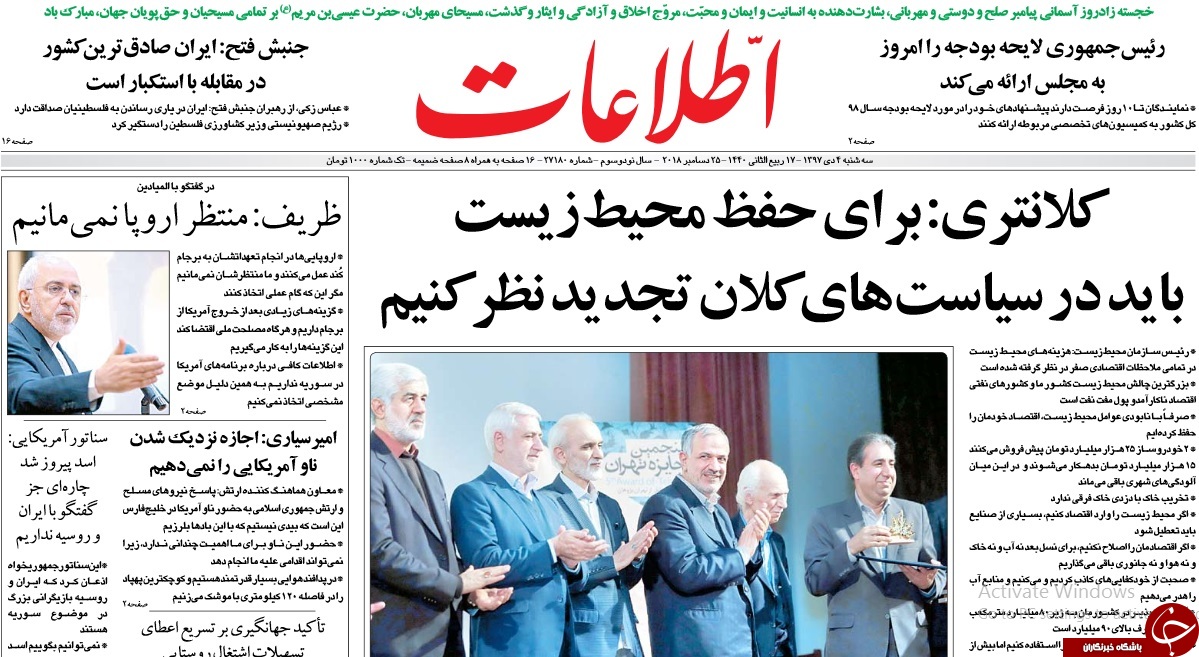 صفحه نخست روزنامه&zwnj;های ۴ دی؛