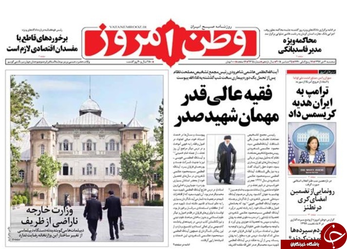 صفحه نخست روزنامه&zwnj;های ۴ دی؛