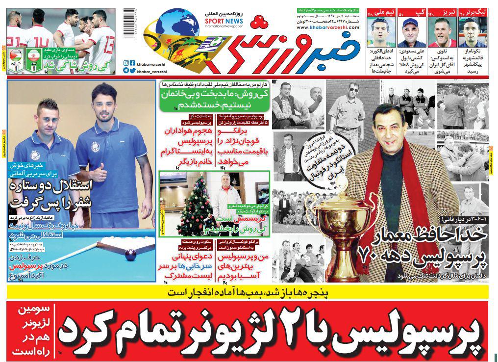 روزنامه خبر ورزشی - ۴ دی