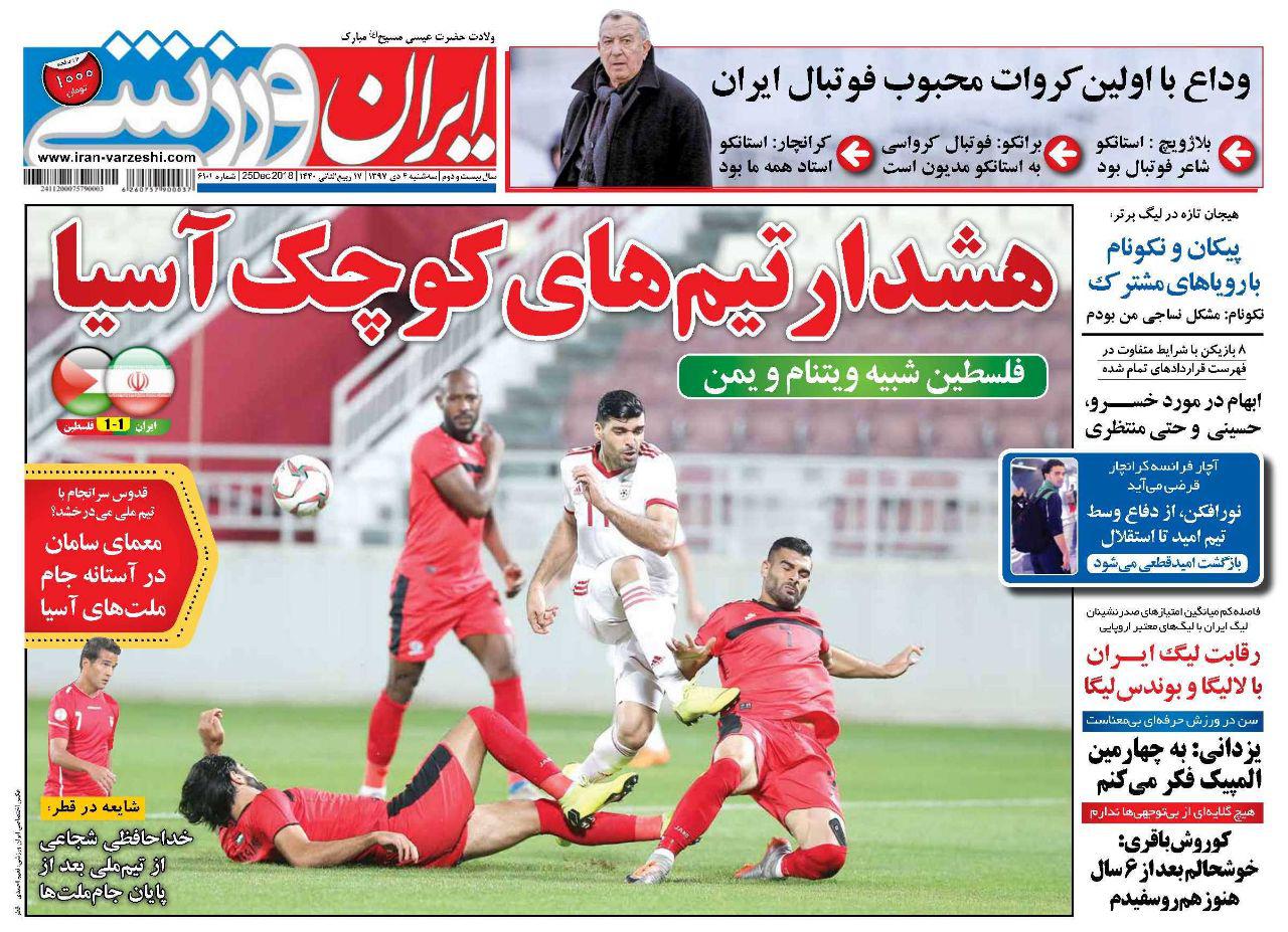 روزنامه ایران ورزشی - ۴ دی